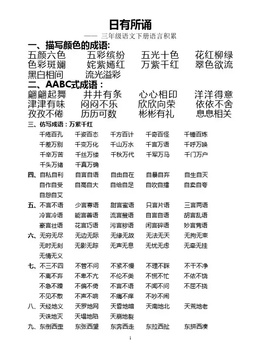 日有所诵---三年级语文下册语言积累