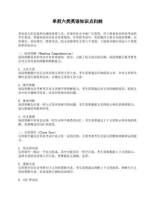 单招六类英语知识点归纳