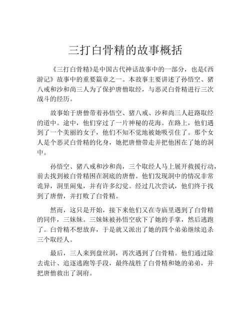 三打白骨精的故事概括