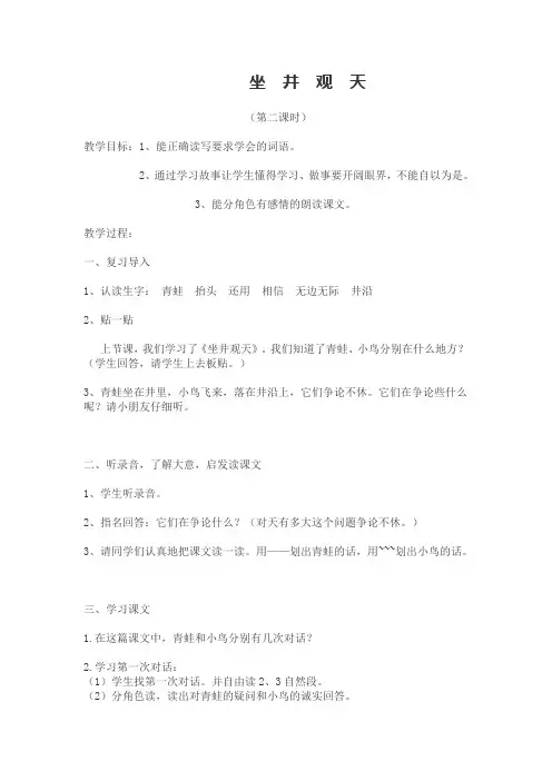 坐井观天Word 文档