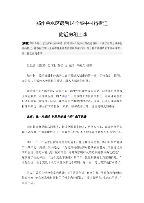 郑州金水区最后14个城中村将拆迁