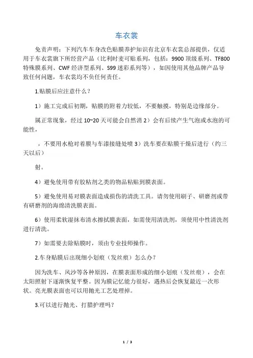汽车车身改色贴膜养护知识
