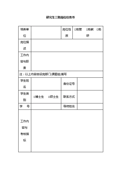 研究生三助岗位任务书【模板】