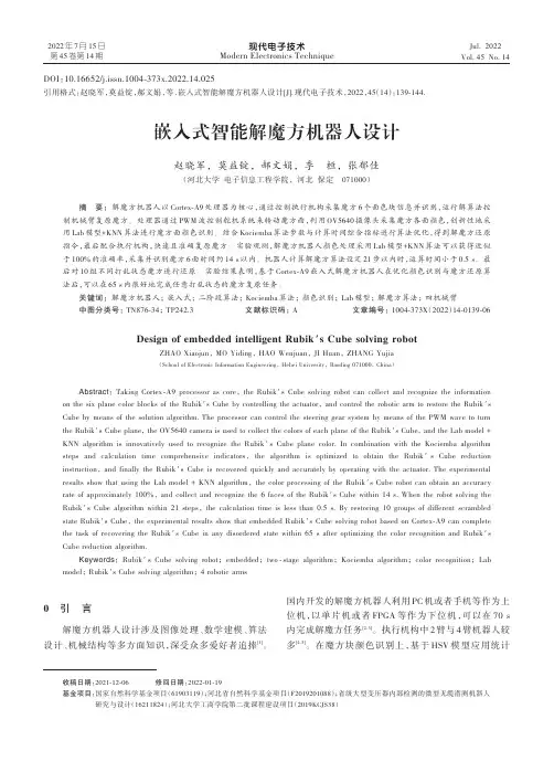 嵌入式智能解魔方机器人设计