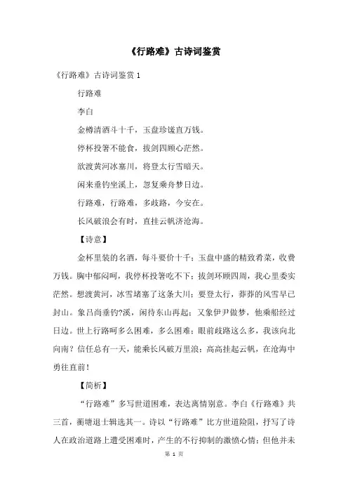 《行路难》古诗词鉴赏