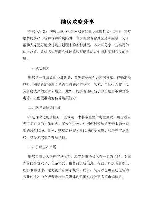 购房攻略分享