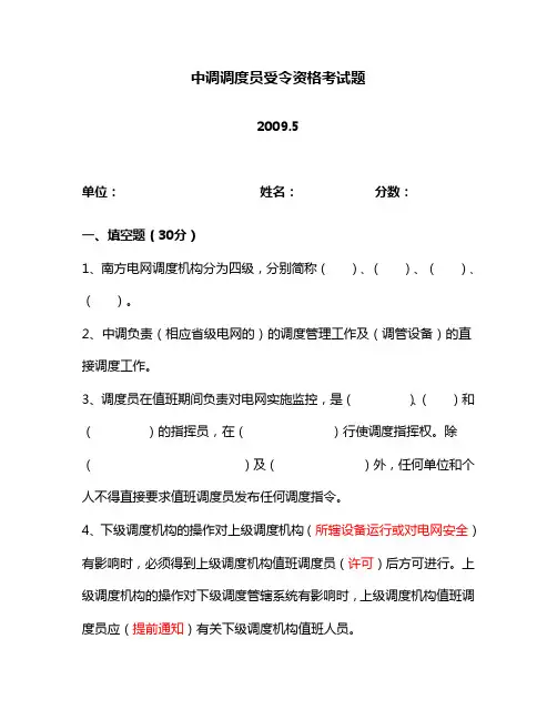 中调受令资格考试题