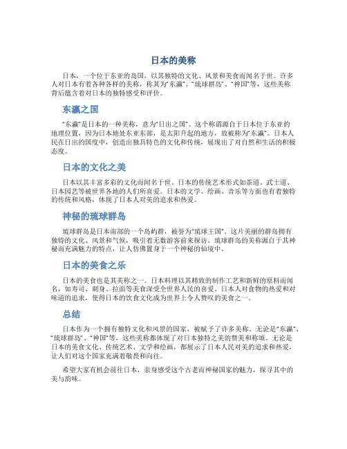 日本的美称