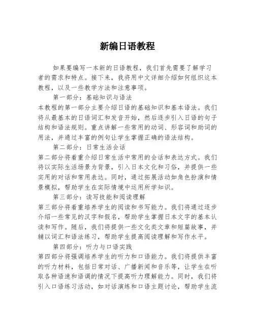 新编日语教程