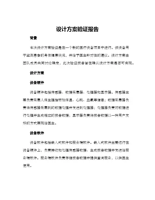 设计方案验证报告