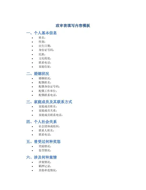 政审表填写内容模板