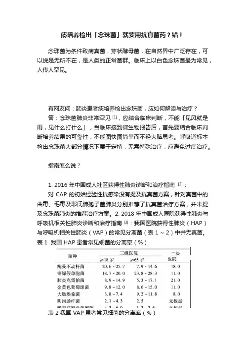 痰培养检出「念珠菌」就要用抗真菌药？错！