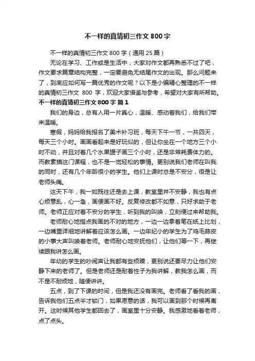 不一样的真情初三作文800字