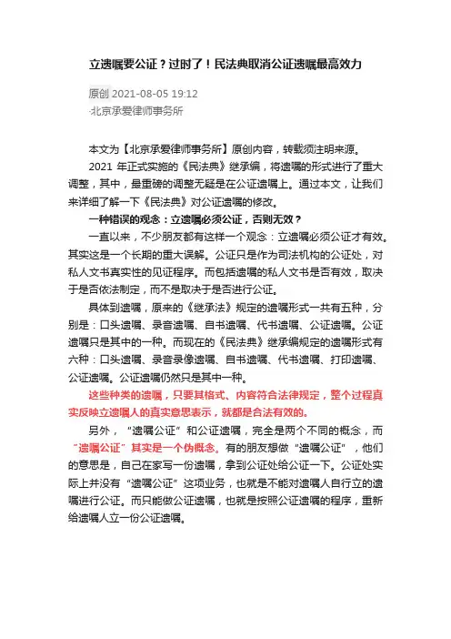 立遗嘱要公证？过时了！民法典取消公证遗嘱最高效力