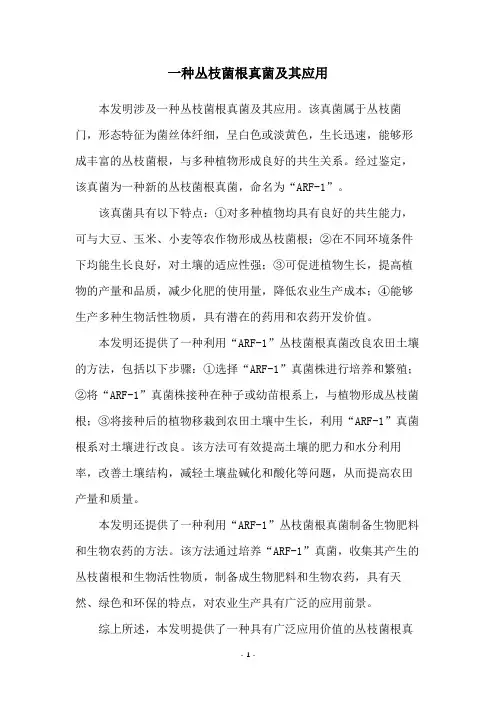 一种丛枝菌根真菌及其应用