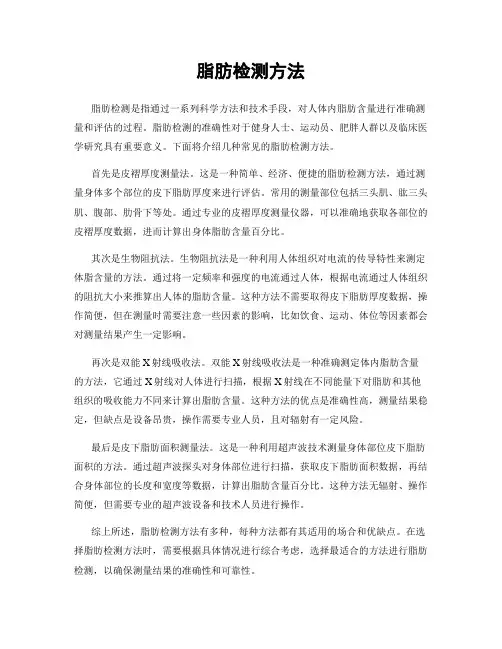 脂肪检测方法