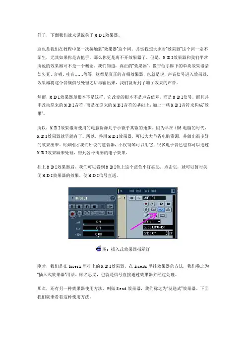NuendoMIDI效果器