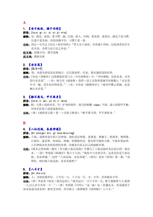 非四字成语