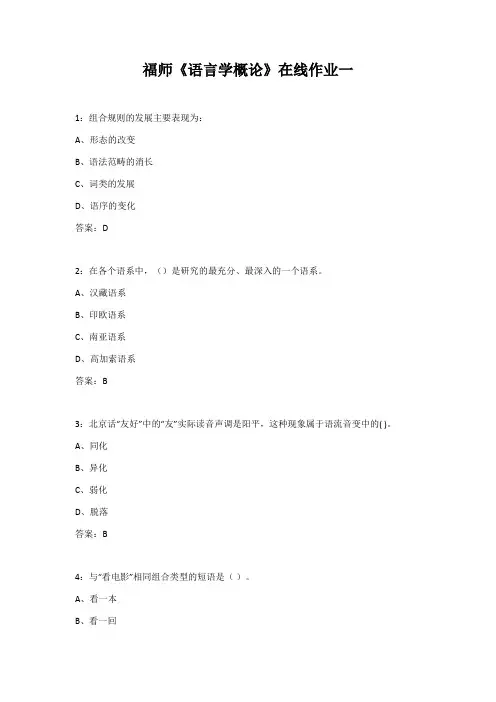 21春奥鹏解题通福师《语言学概论》在线作业一