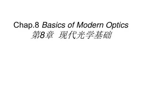 大学物理光学 第8章  现代光学基础