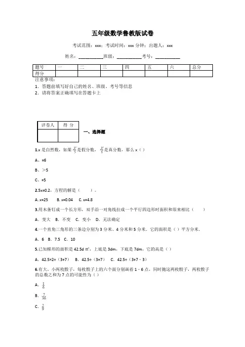 五年级数学鲁教版试卷