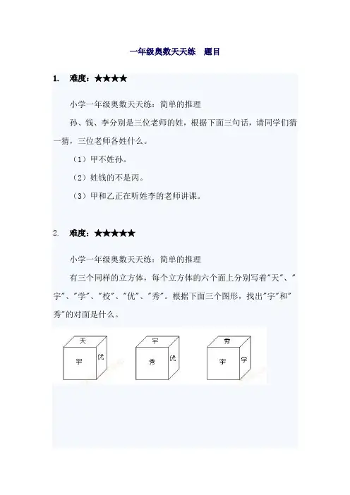 一年级奥数天天练__题目