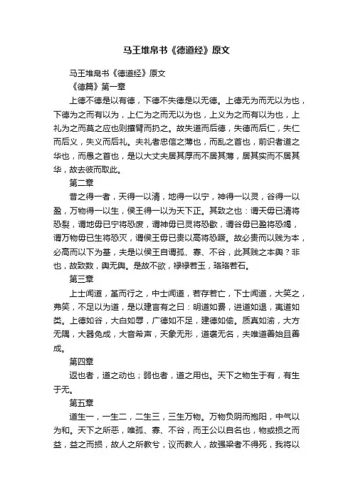 马王堆帛书《德道经》原文
