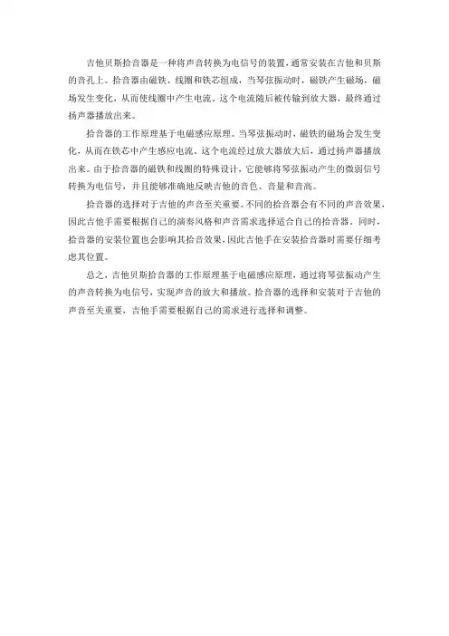 吉他贝斯拾音器的原理