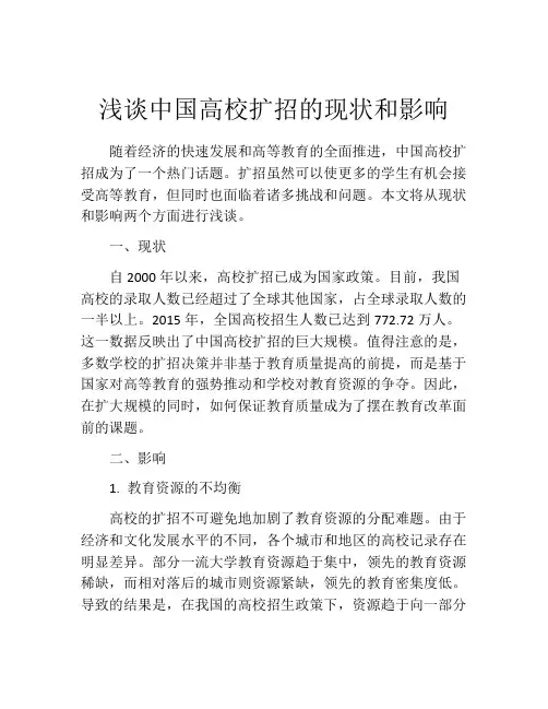 浅谈中国高校扩招的现状和影响