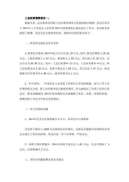 工会财务预决算报告