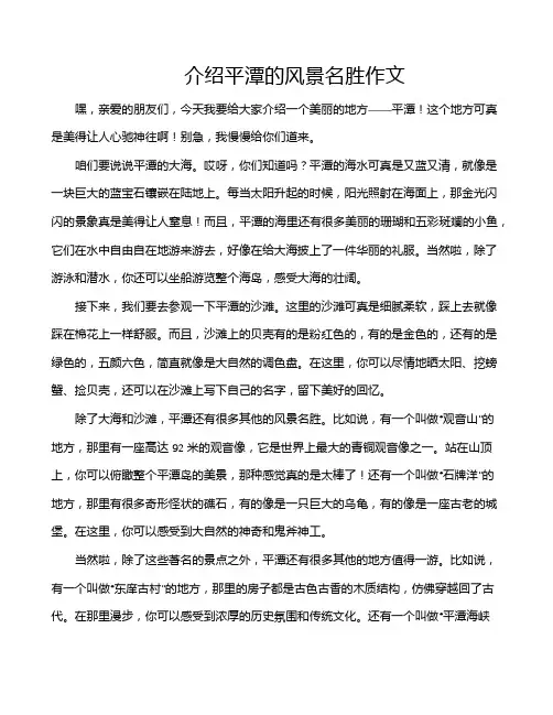 介绍平潭的风景名胜作文