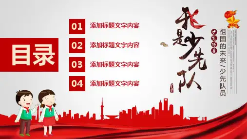 爱学习爱劳动爱祖国中国少年先锋队总结汇报计划通用课件PPT