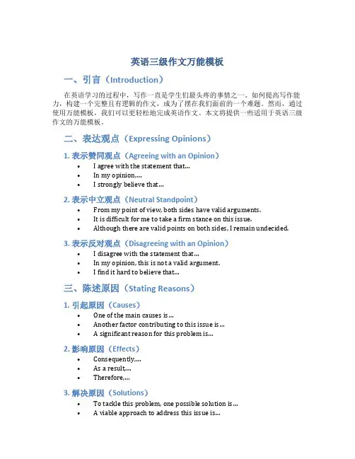 英语三级作文万能模板