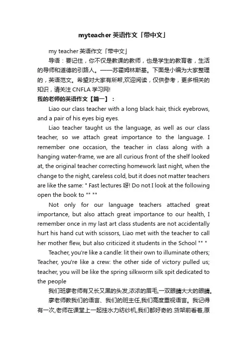 myteacher英语作文「带中文」