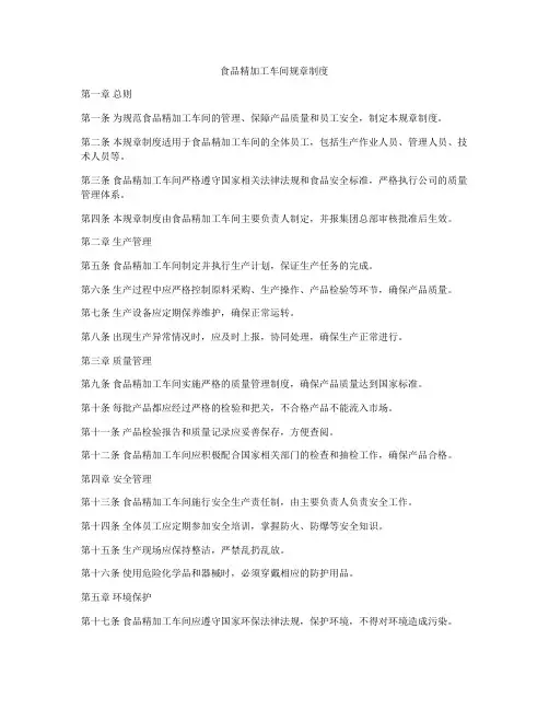 食品精加工车间规章制度