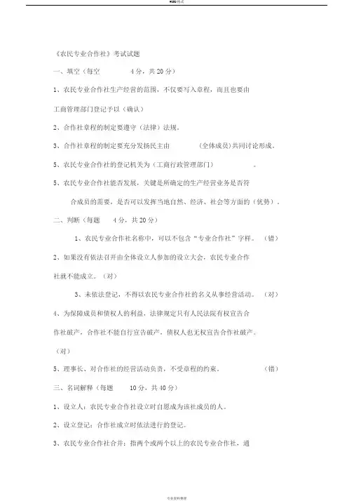 农民专业合作社试题