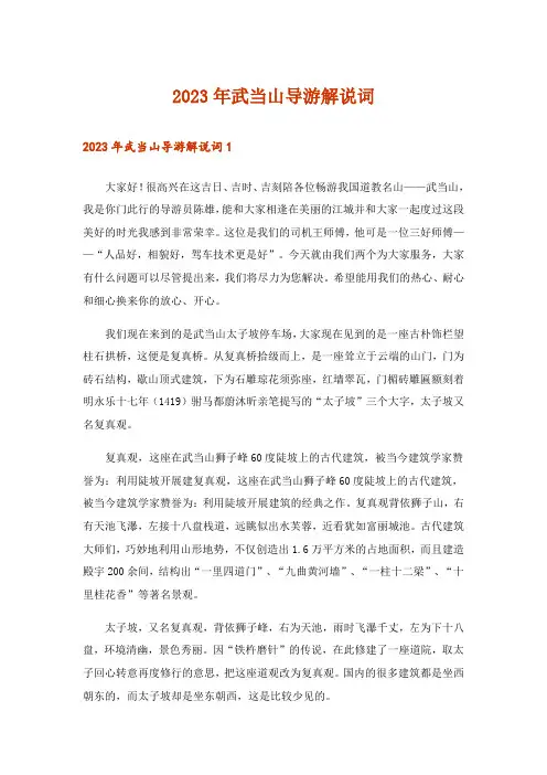 2023年武当山导游解说词