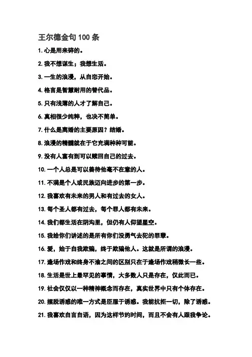 王尔德金句100条