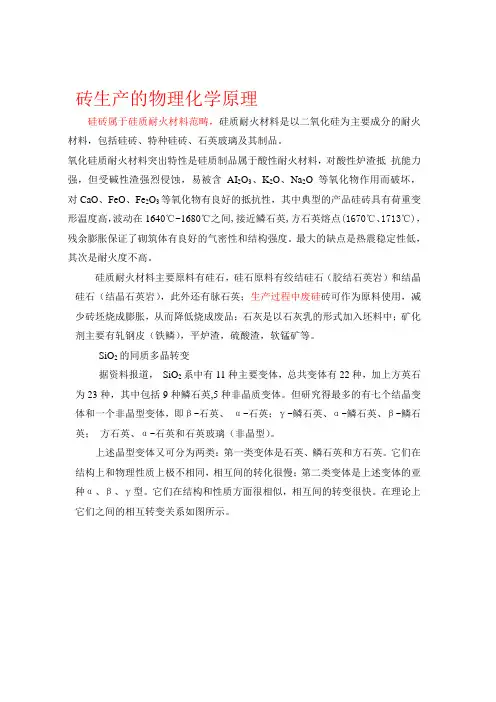 硅砖生产的物理化学原理