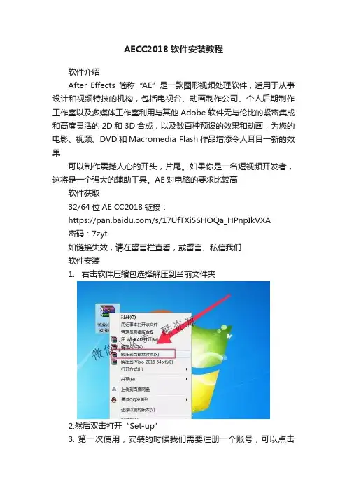 AECC2018软件安装教程