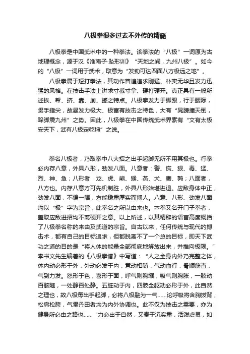 八极拳很多过去不外传的精髓