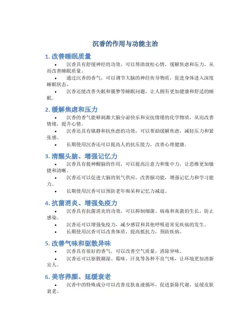 沉香的作用与功能主治