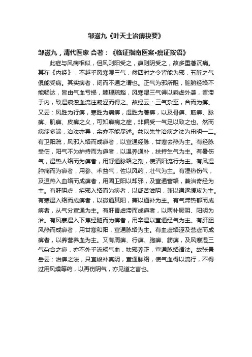 邹滋九《叶天士治痹抉要》