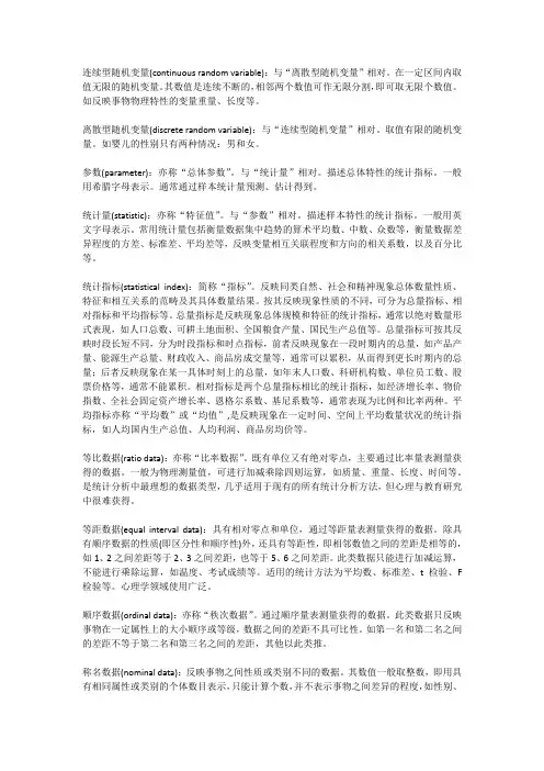 心理统计相关知识总结(3