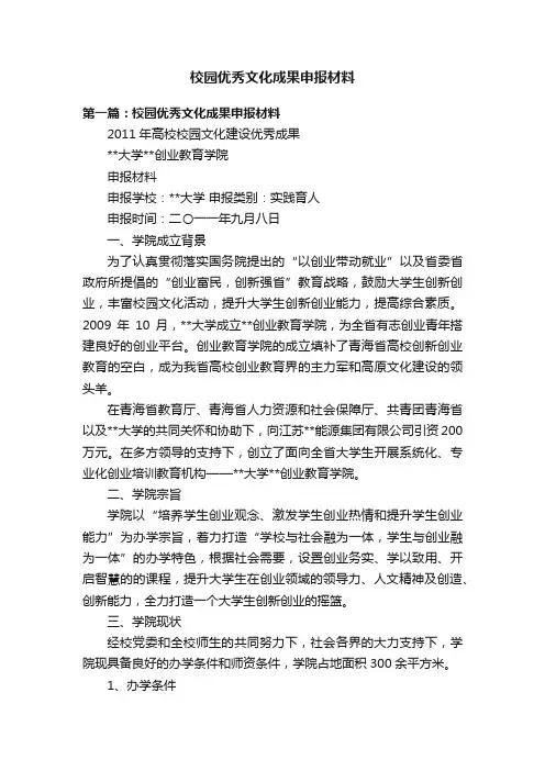 校园优秀文化成果申报材料