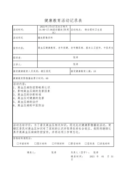 公共卫生服务播放影像资料