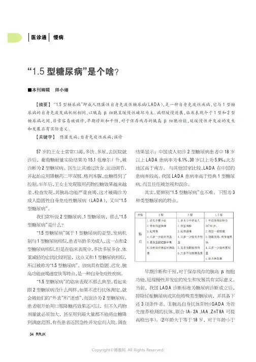 “1.5型糖尿病”是个啥？