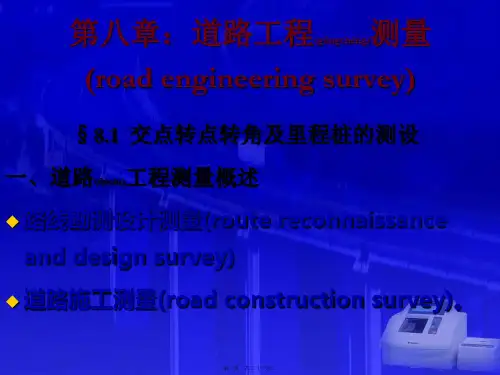 测量学第八章道路工程测量PPT