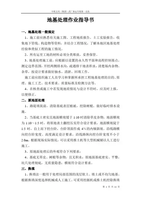 地基处理作业指导书