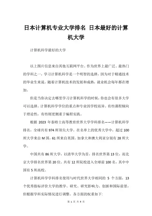 日本计算机专业大学排名 日本最好的计算机大学